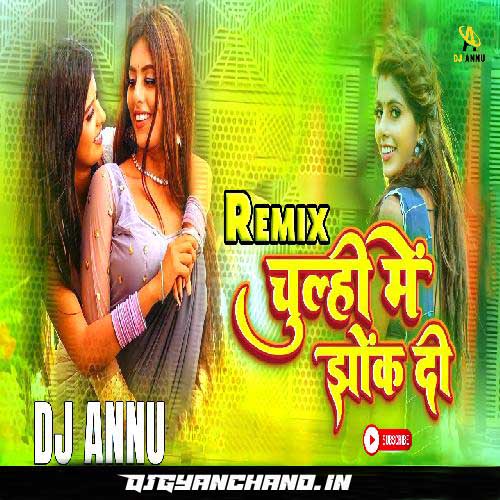 Chulhi Me Jhok Di - Bhojpuri DJ Remix Mp3 - DJ Annu Gopiganj